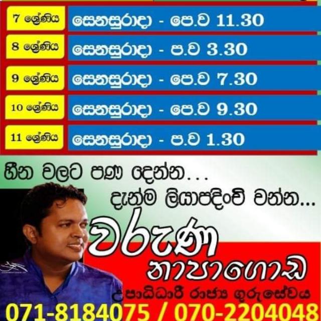 සුසර 8 ශ්‍රේණිය සුසර