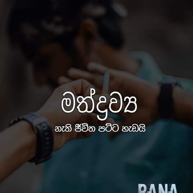 ලන්කාවෙ අපි ????