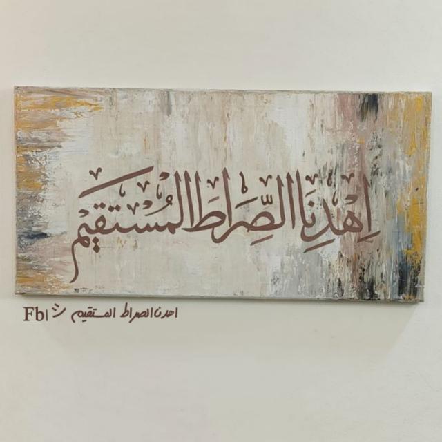 اھـدنـاالـصـراط الـمـسـتـقـیـم ツ