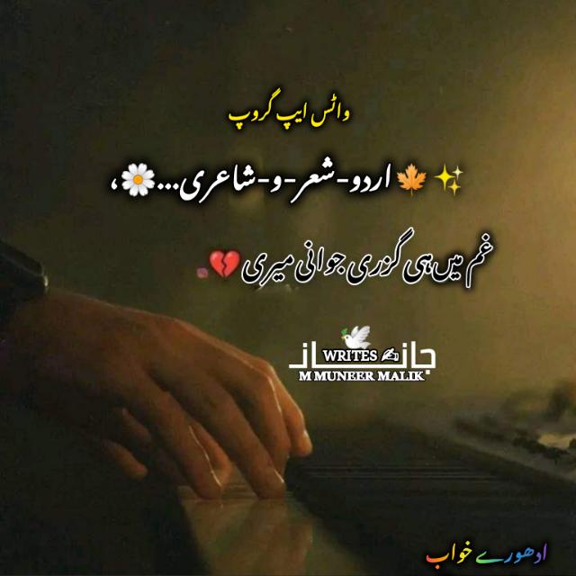 ✨?اردو-شعر-و-شاعری⁦،??⁦❣️