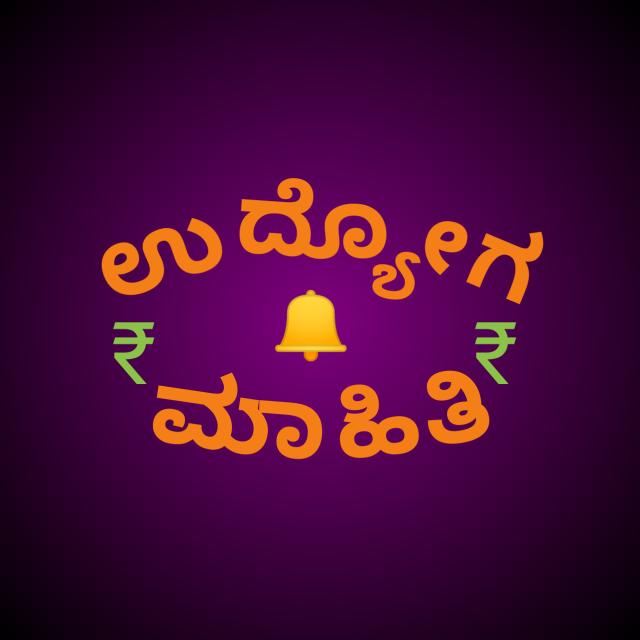ಉದ್ಯೋಗ ಮಾಹಿತಿ Official