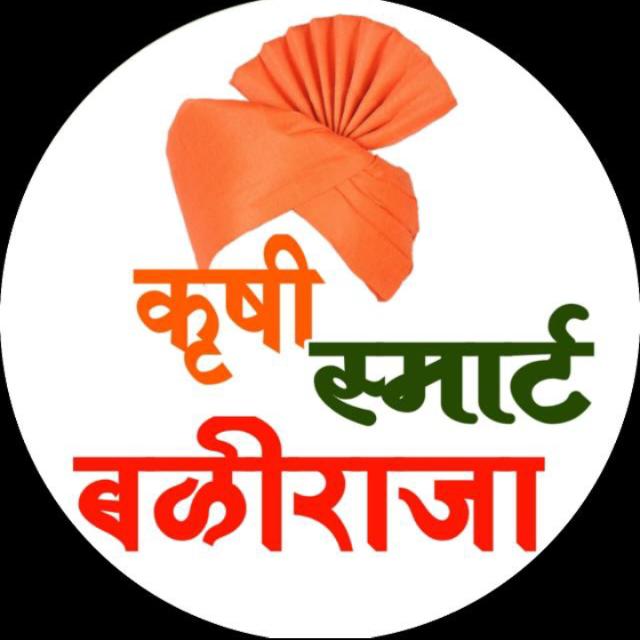 महाराष्ट्र कृषी स्मार्ट ????