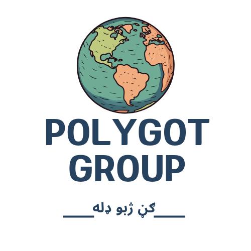 Polyglot Group(ګڼ ژبو ډله)?
