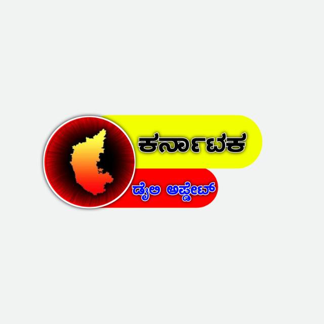 ಕರ್ನಾಟಕ ಡೈಲಿ ಅಪ್ಡೇಟ್ 3