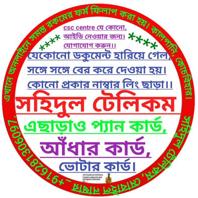 SAHIDUL TELICOM ALL TIME ONLINE SUPPORT