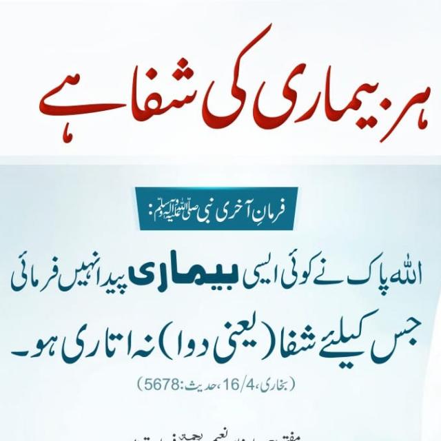 نقشبندیہ روحانی علاج گاہ
