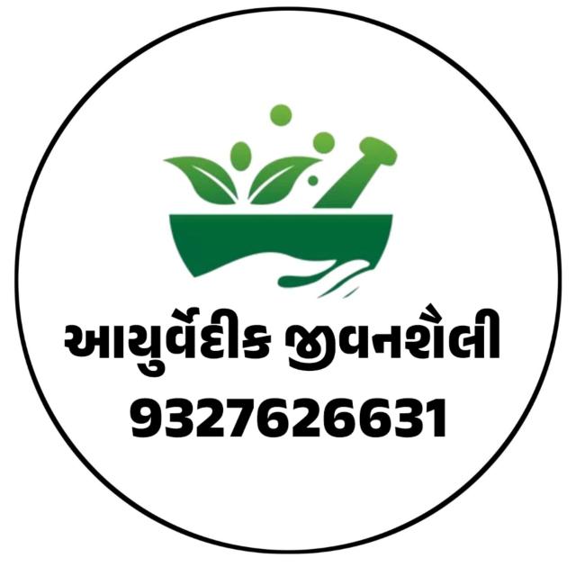 આયુર્વેદીક જીવનશૈલી - 7️⃣7️⃣