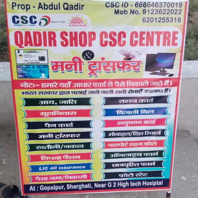 QADIR CSC VLE ALL SERVICES INFORMATION GOPALPUR Whatsapp group