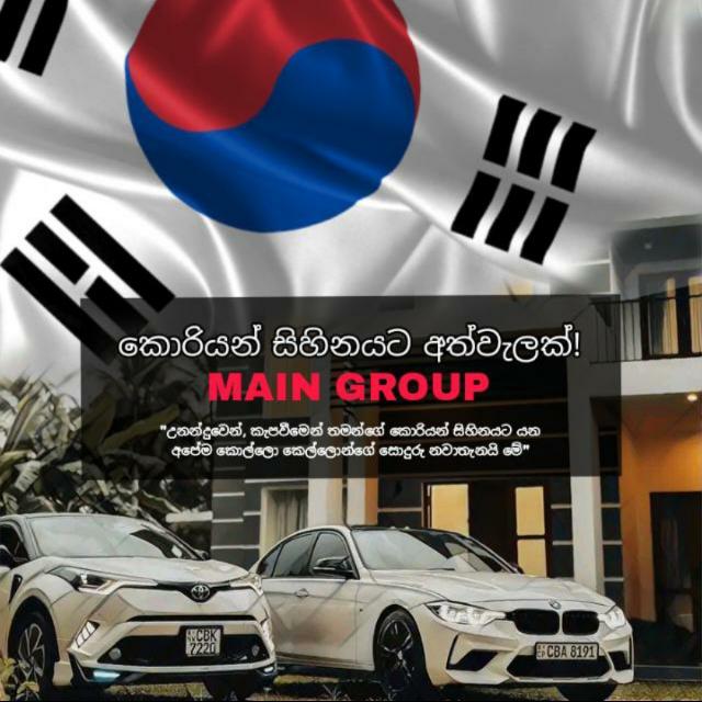කොරියන් සිහිනය ??
