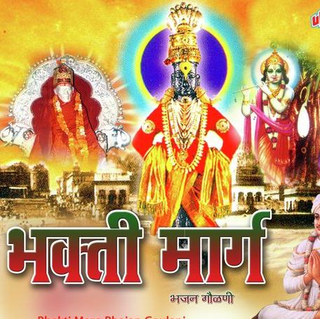 Bhakti Marg
