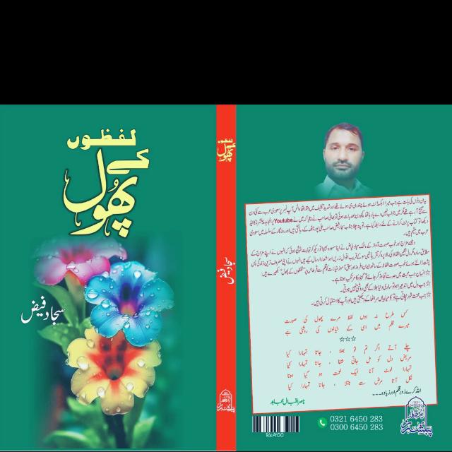 لفظوں کے پھول? 1⃣