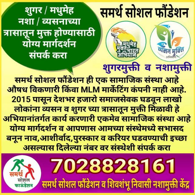 ??आधार मधुमेहमुक्ती मार्ग दर्शन केंद्र ??