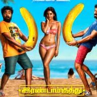 ഇരുട്ടുമുറിയിൽ തെമ്മാടി പഞ്ച്