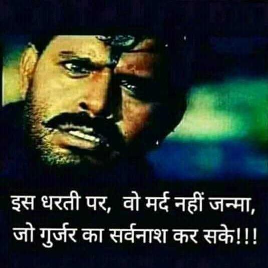 ?? गुर्जर सरकार ग्रुप