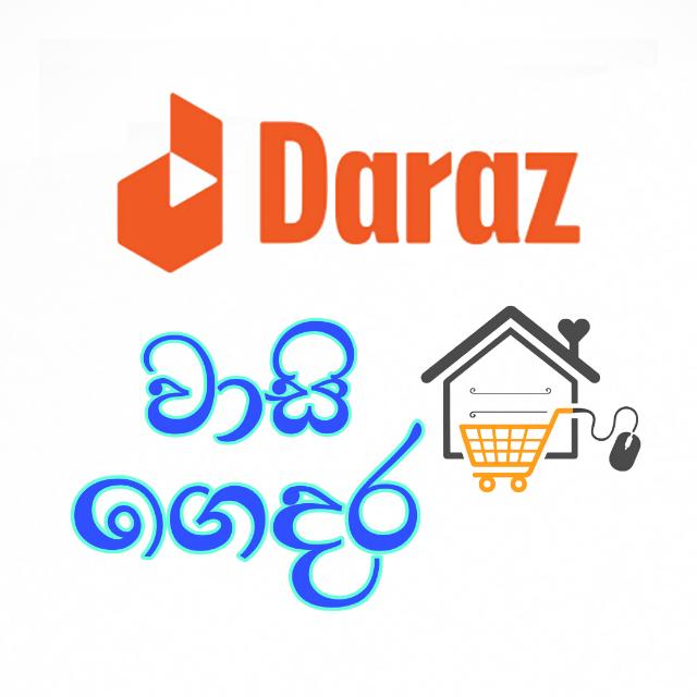 ? Daraz වාසි ගෙදර  ??