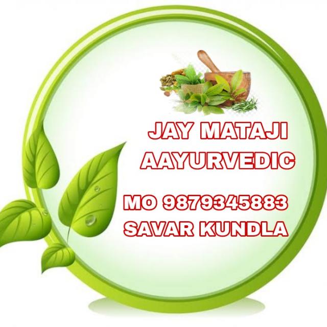?આયુર્વેદિક હર્બલ સાં.કુંડલા ?