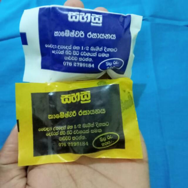 සිනහ බෙදන රහස (සහස්ස්‍ර)?