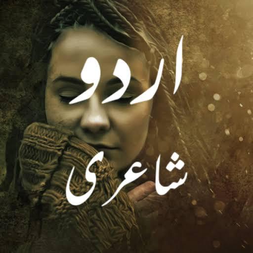 ?  اردو شاعري   ✨