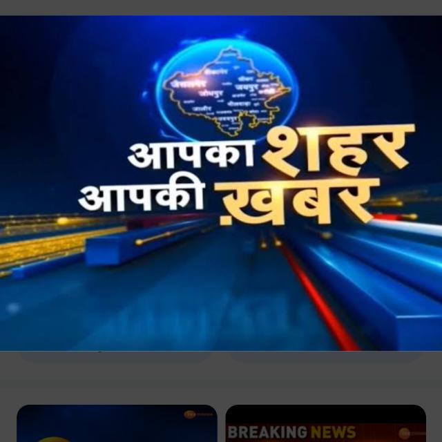 ✍️ब्रेकिंग न्यूज पत्रिका समाचार ✍️