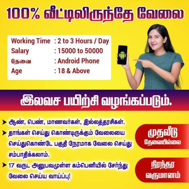 இலவச வேலை வாய்ப்பு 