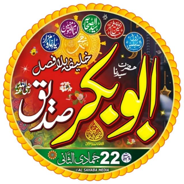 ꧁?اصحاب کا منکر کافر ہے?꧂