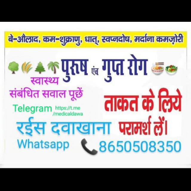 ??☘️रईस दवाखाना गुप्त रोग ☘️??