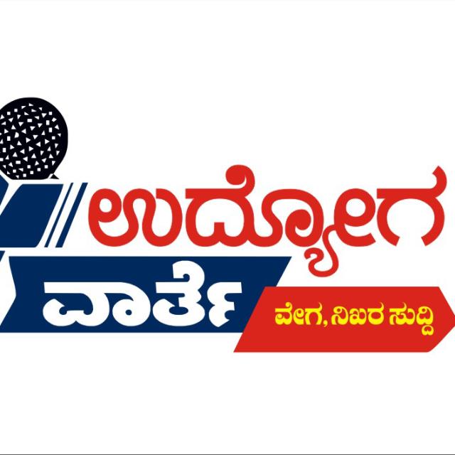 ಉದ್ಯೋಗ ವಾರ್ತೆ 2
