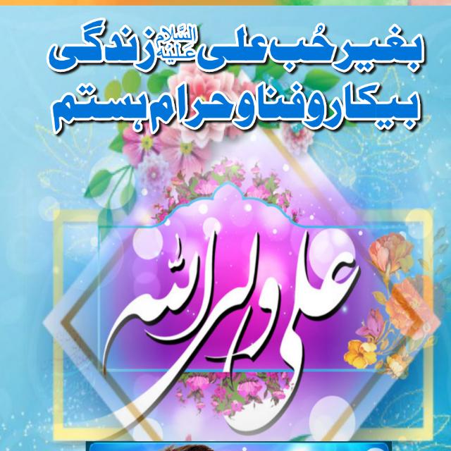 ?? اشھدان علی ولی اللہ 1️⃣??