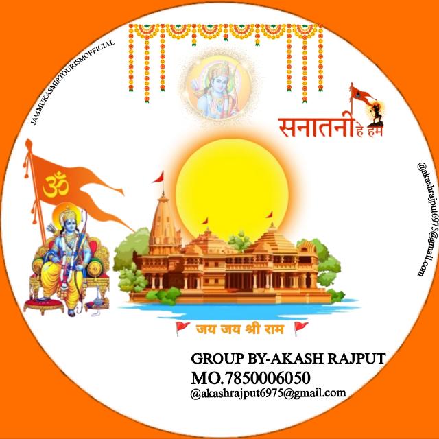 अयोध्या धाम तीर्थ क्षेत्र ट्रस्ट (रजि.)?(सनातन धर्म)