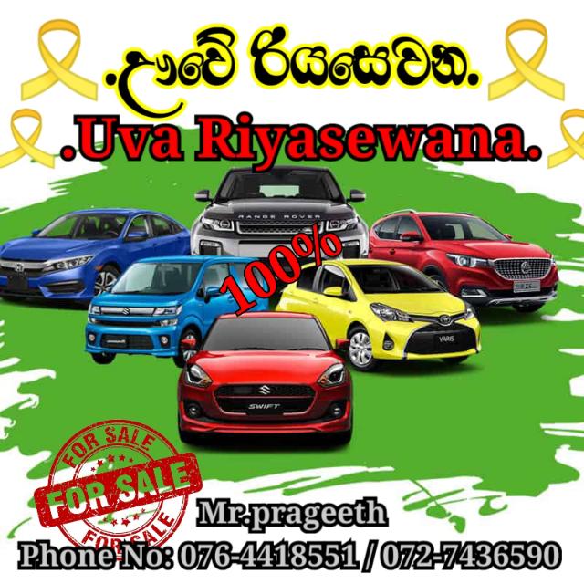 ??ඌවේ රිය සෙවන ??