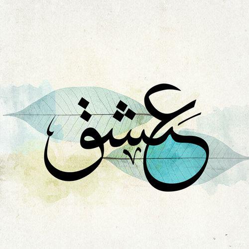 داســــــتان ؏ِـشْــق❤‍?