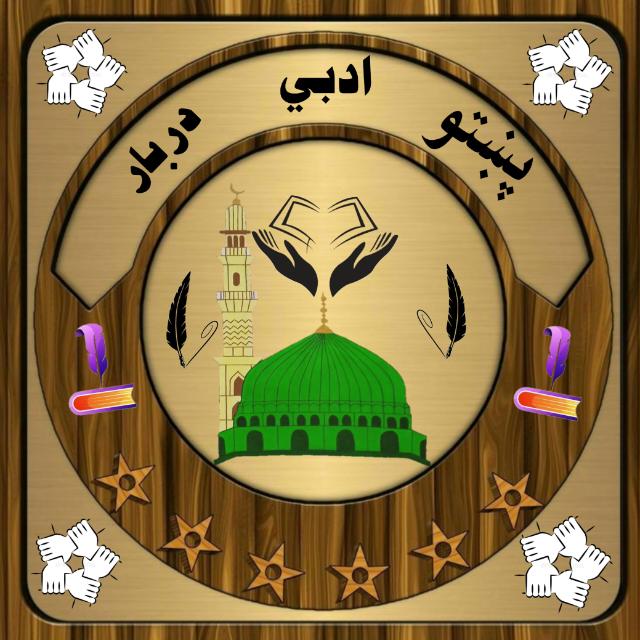 ?پښتو ادبي دربار?