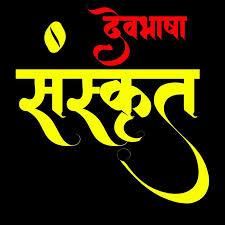 ?️??अज्ञातवादिनः संस्कृत संवादः???️