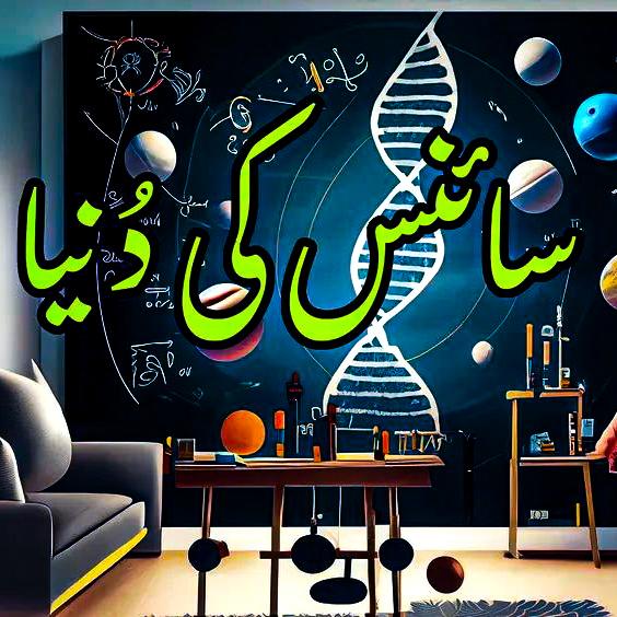 The world of science