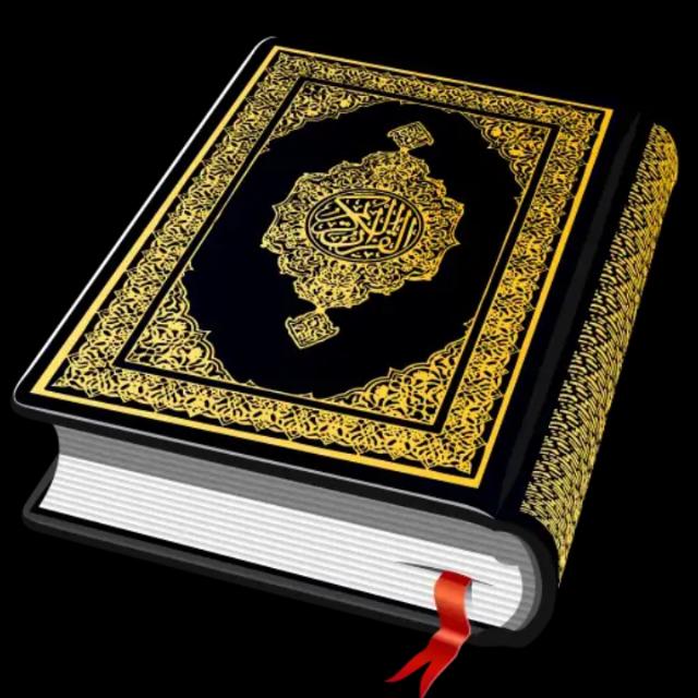 آج کا قرآنی سبق