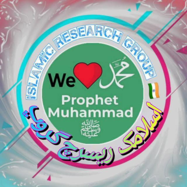 ISLAMIC RESEARCH GROUP ??