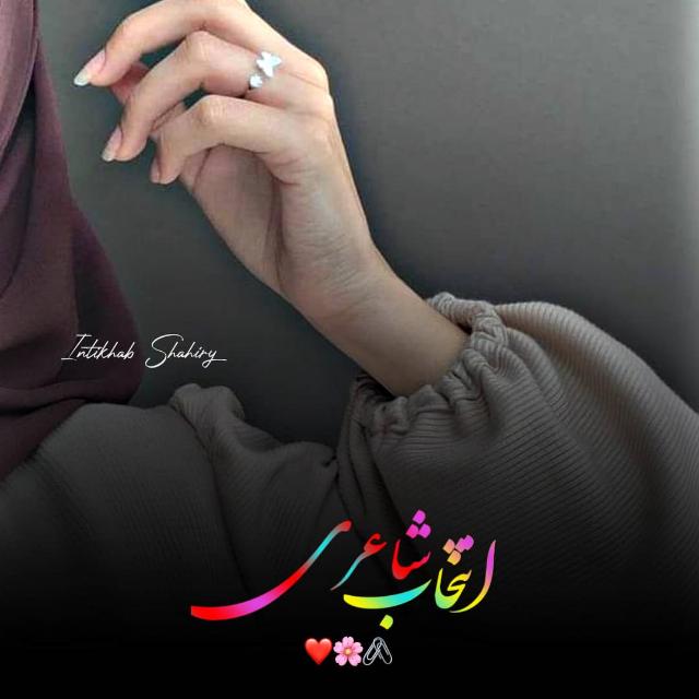 انتخاب شاعرۍ