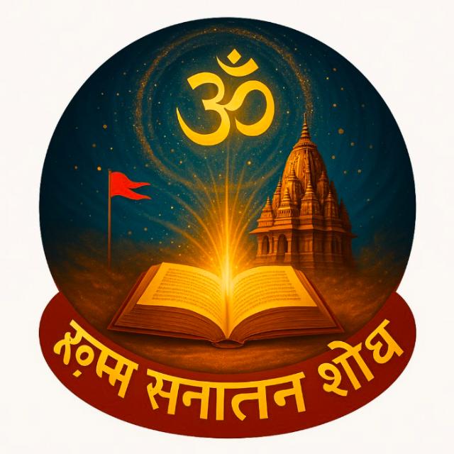 ?️??ऋतं सनातन शोध???️